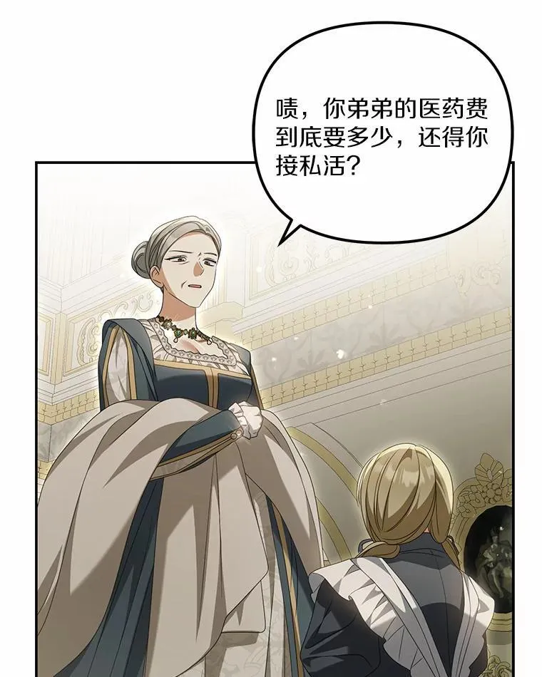 26.犯错的女仆82