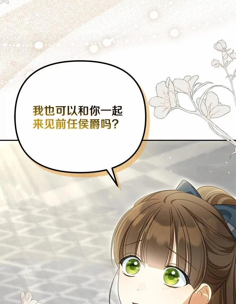 27.拜见前任侯爵66