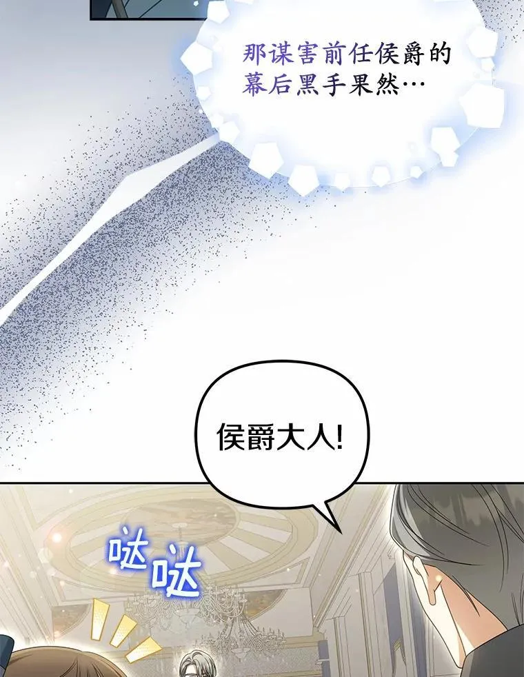 27.拜见前任侯爵59