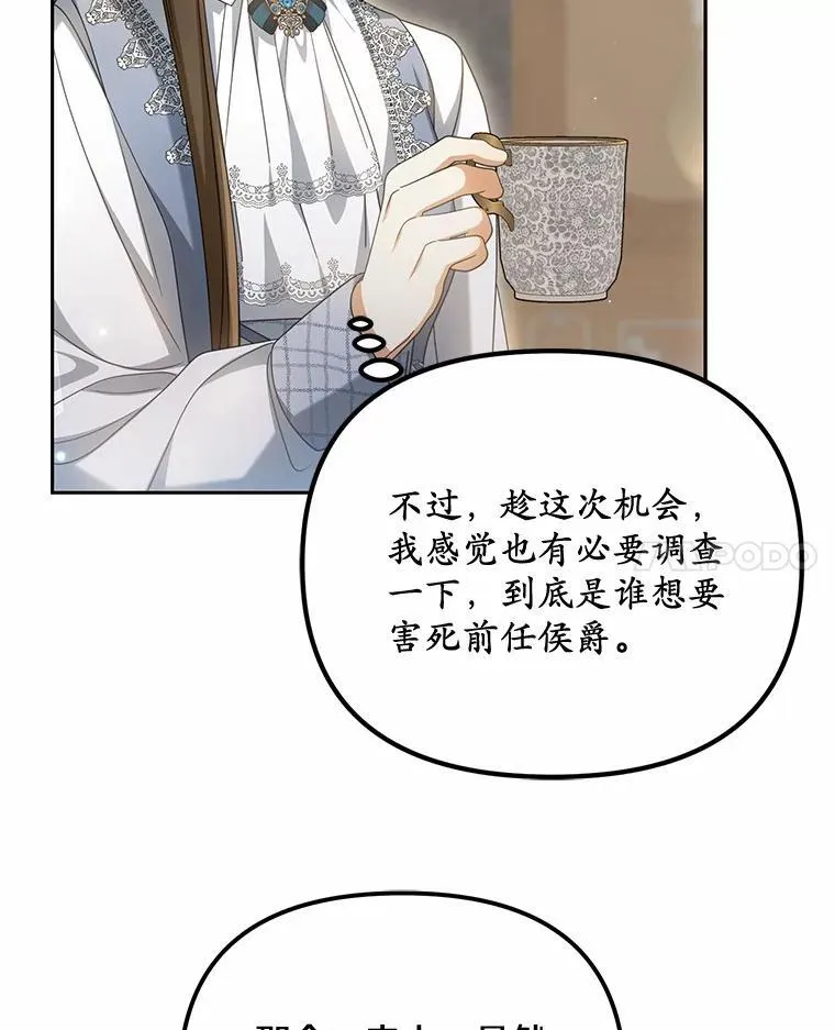 27.拜见前任侯爵10
