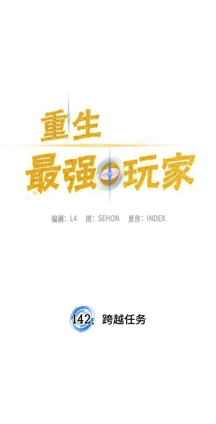 [第142话] 跨越任务14