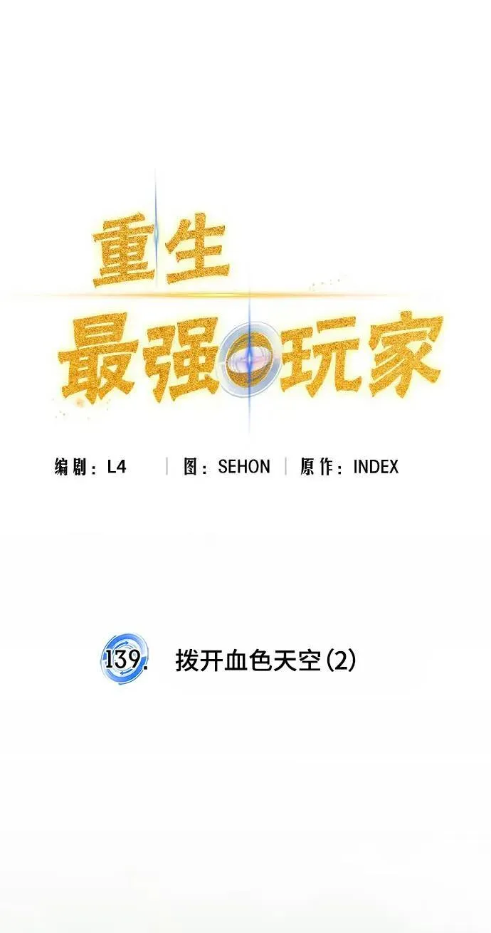 [第139话] 拨开血色的天空（2）22