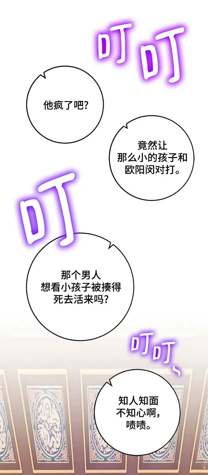 [第113话] 玛丽苏（1）65