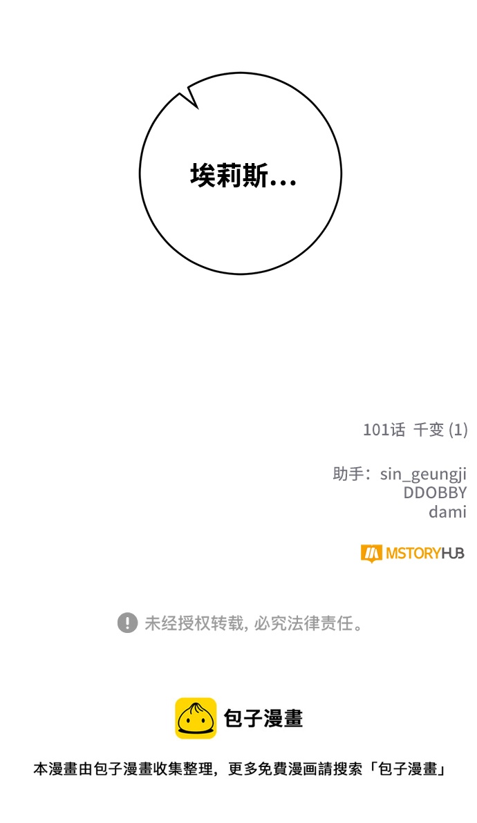 [第101话] 千变（1）92