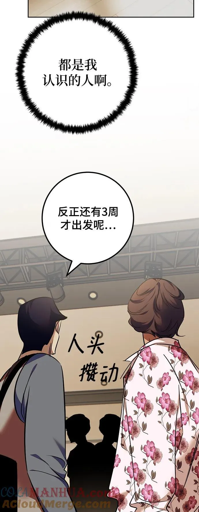[第154话] 调查队42