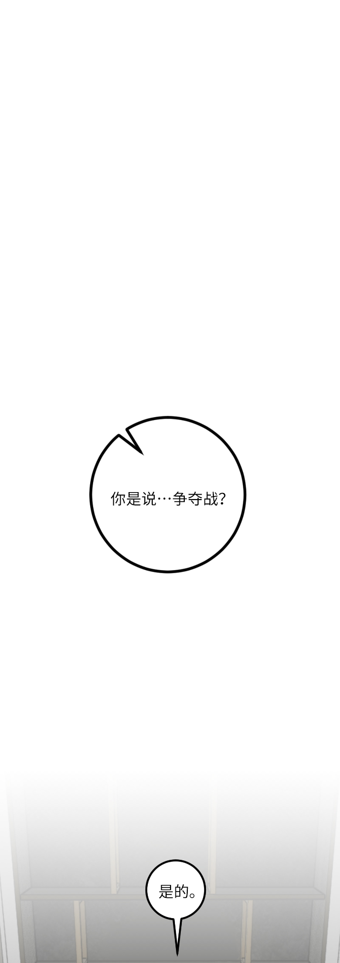 第一季 最终话. 弑神者38