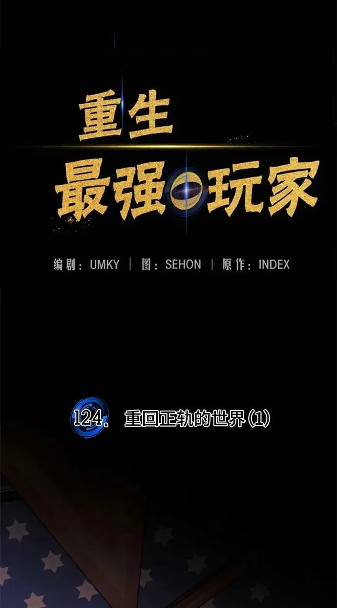 [第124话] 重回正轨的世界（1）35