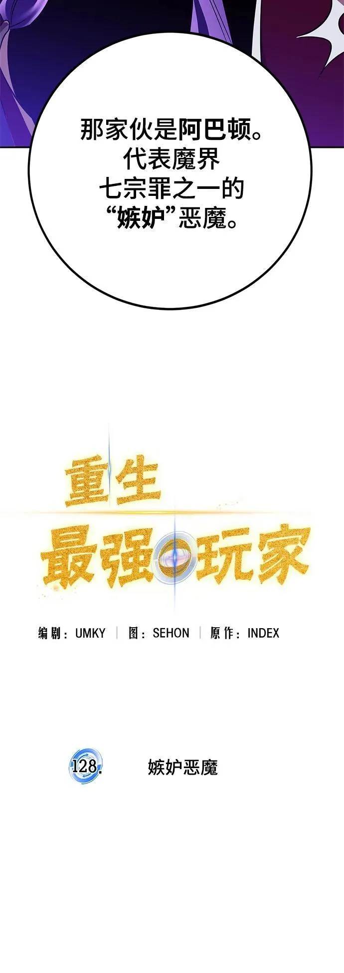 [第128话] 嫉妒的恶魔76