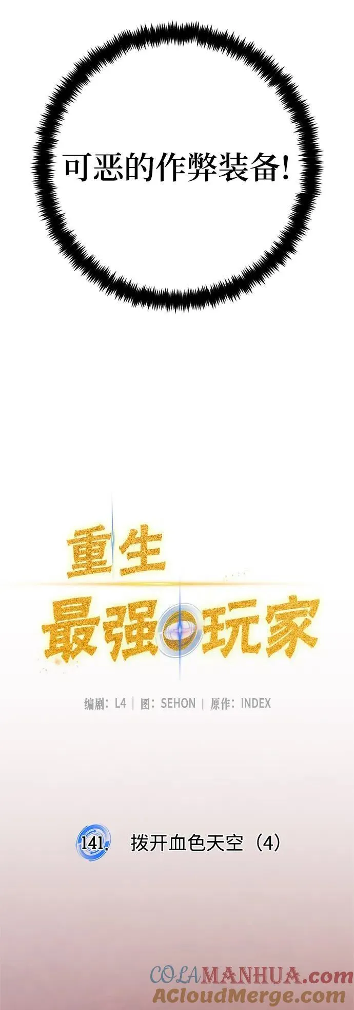 [第141话] 拨开血色的天空（4）6