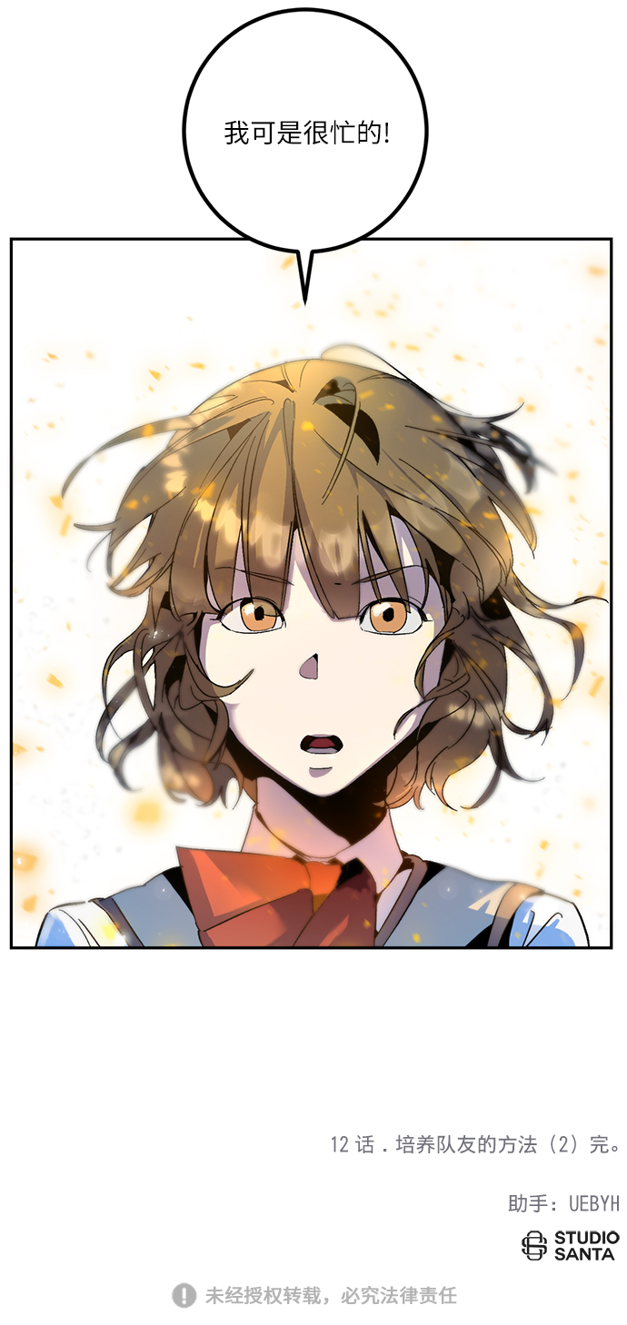 [第12话] 培养队友的方法（2）48