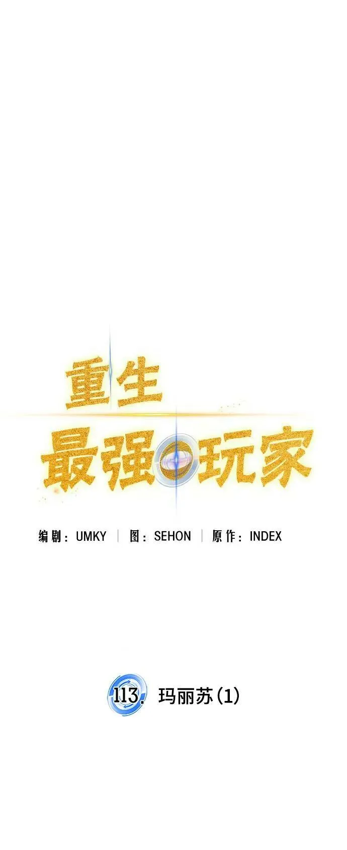[第113话] 玛丽苏（1）23