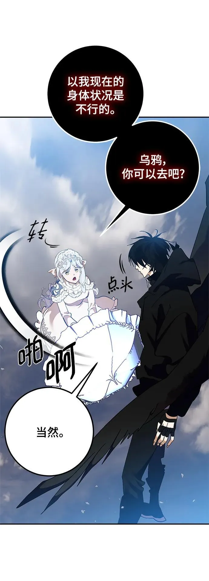 [第133话] 不顺利的跨界任务68