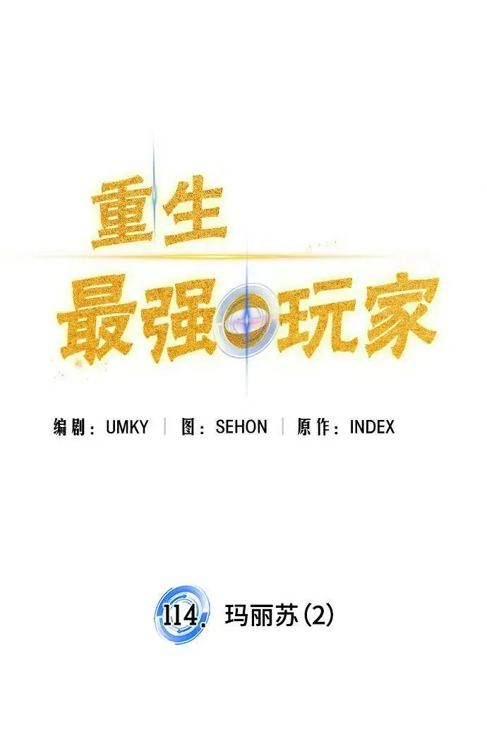 [第114话] 玛丽苏（2）31