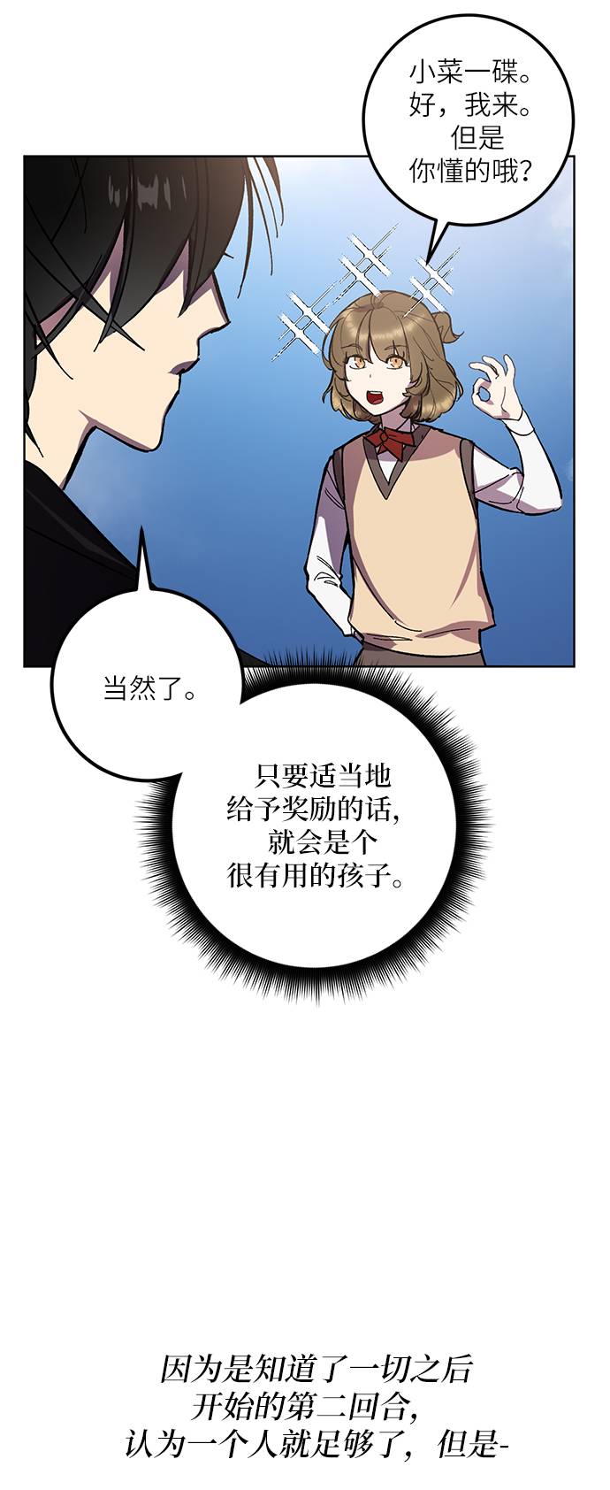 [第41话] 破灭的尖兵（2）29