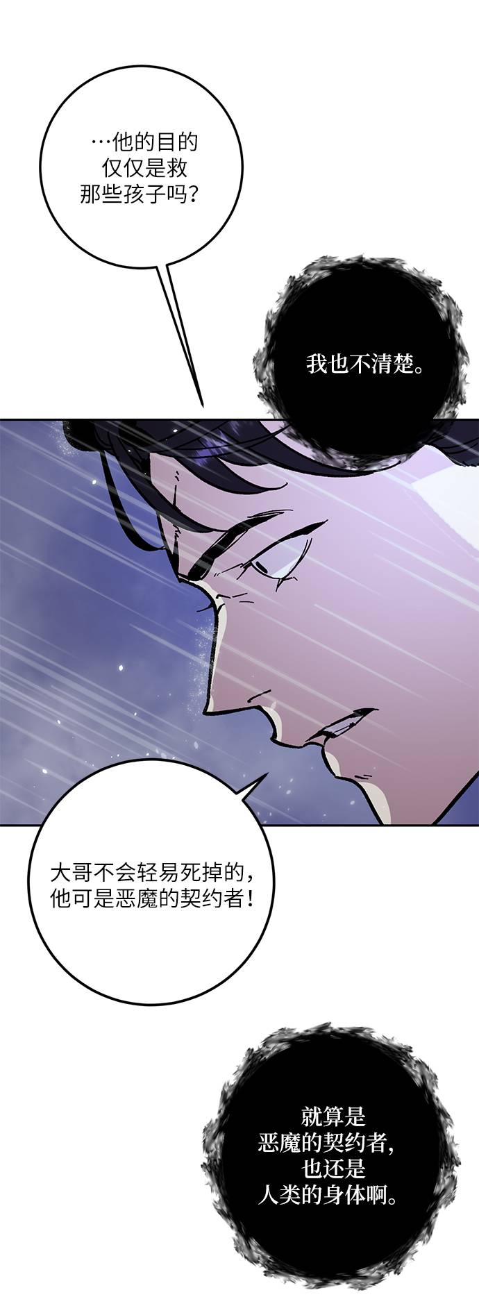 [第47话] 契约者申慈云（2）50