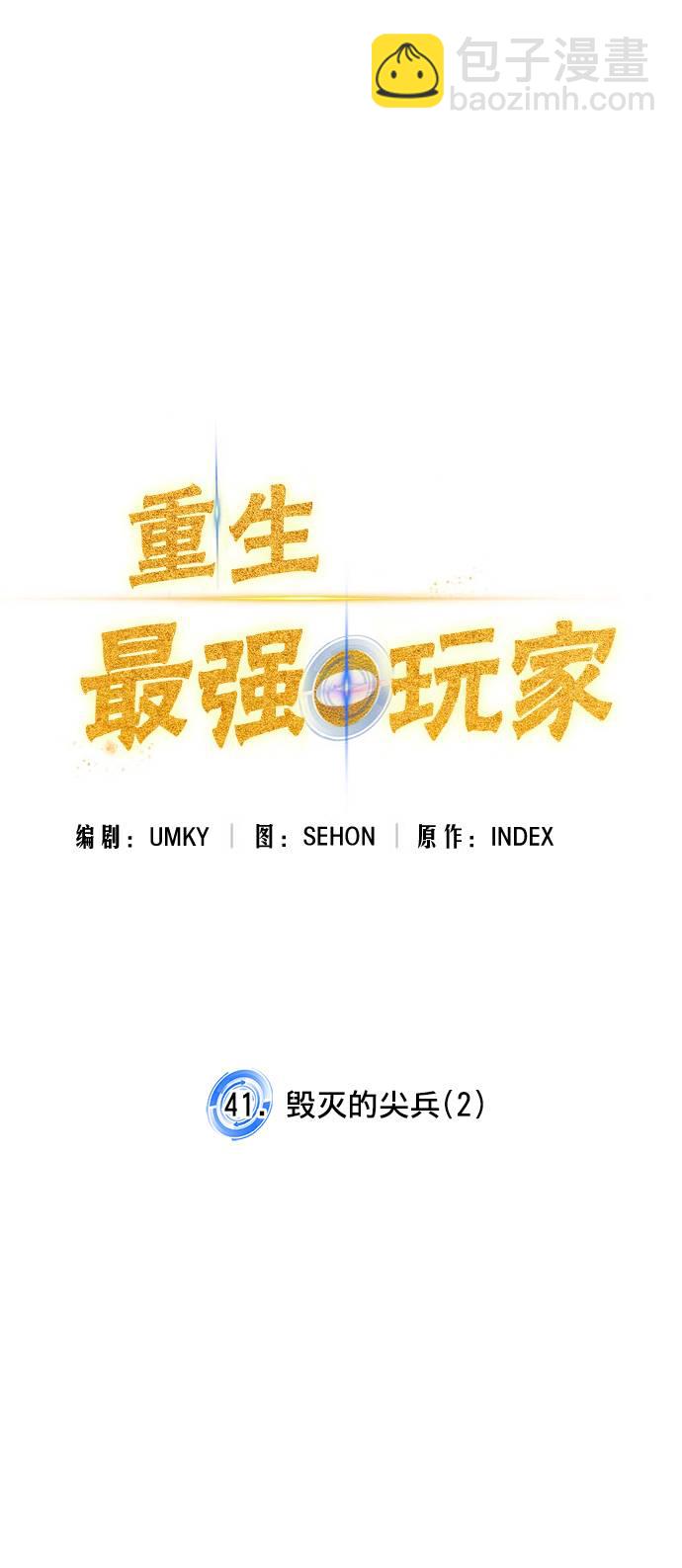 [第41话] 破灭的尖兵（2）34