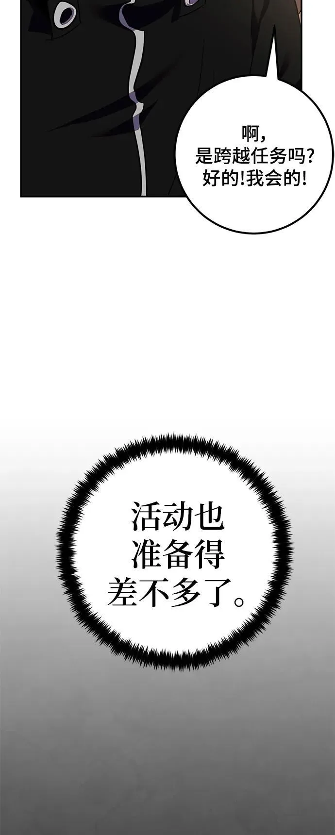 [第142话] 跨越任务65