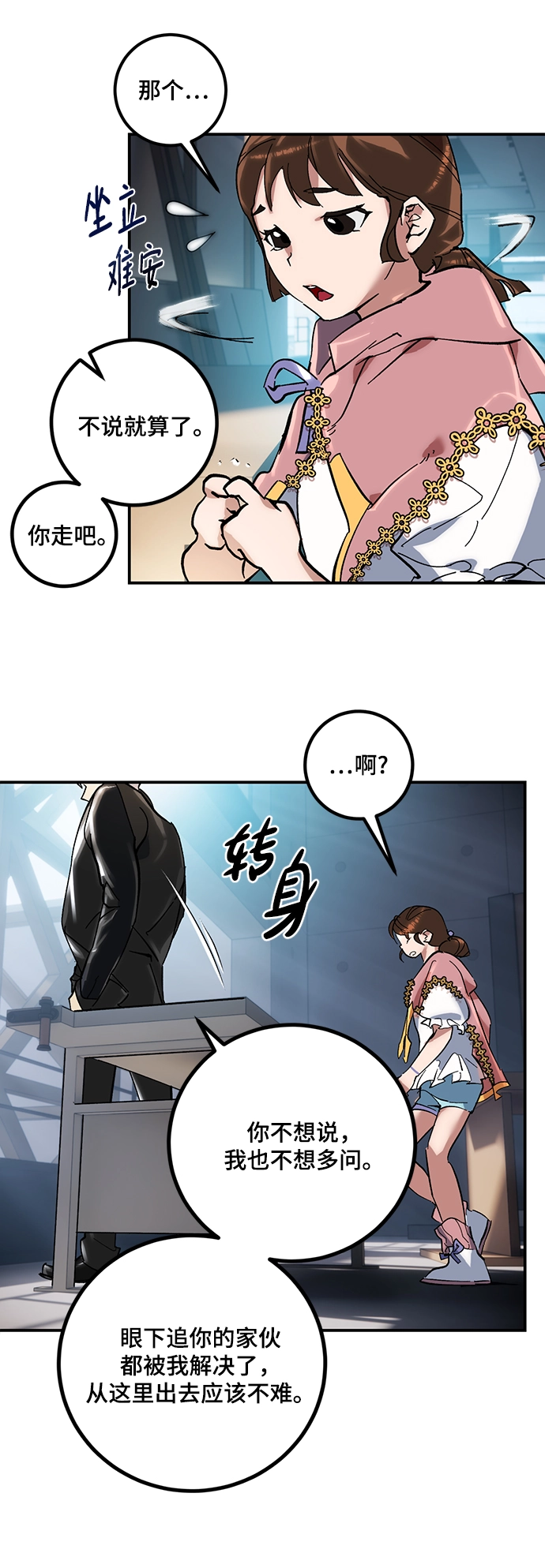 [第61话] 预见命运的少女46