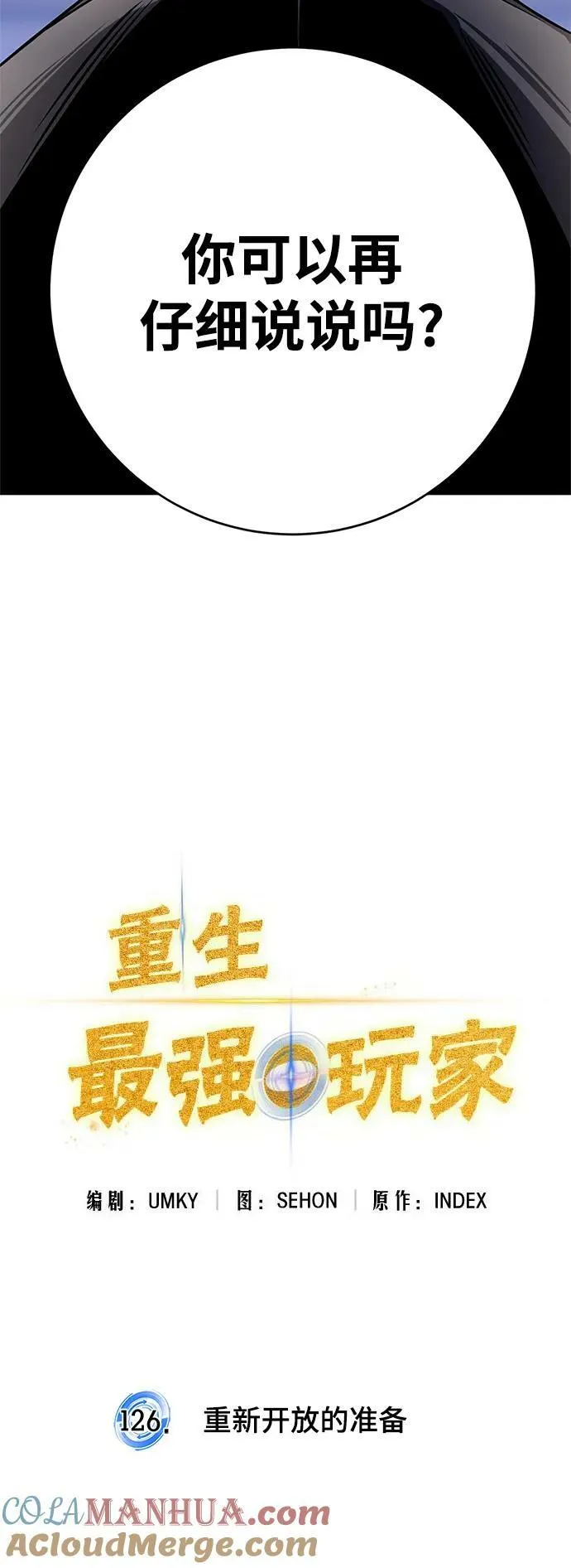 [第126话] 重新开放的准备32