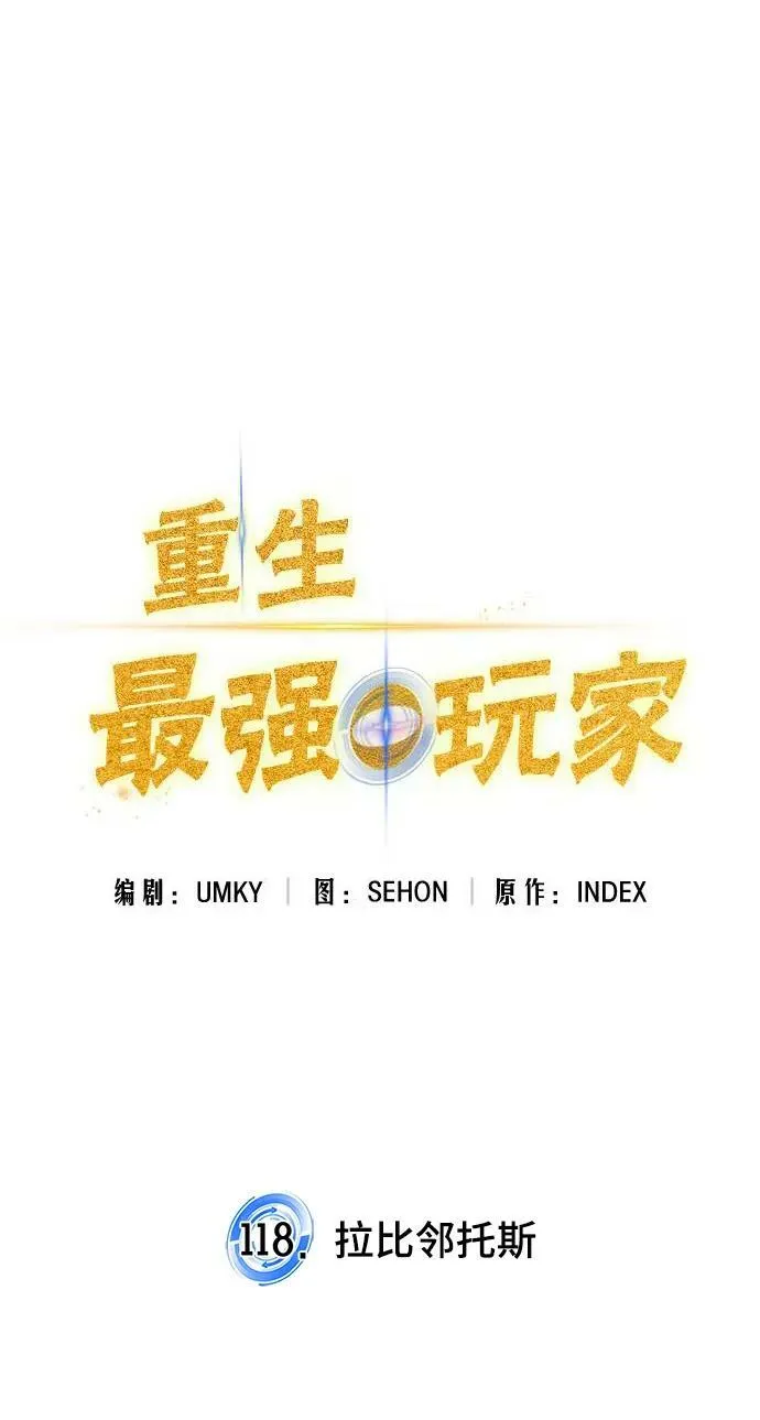 [第118话] 拉比邻托斯13