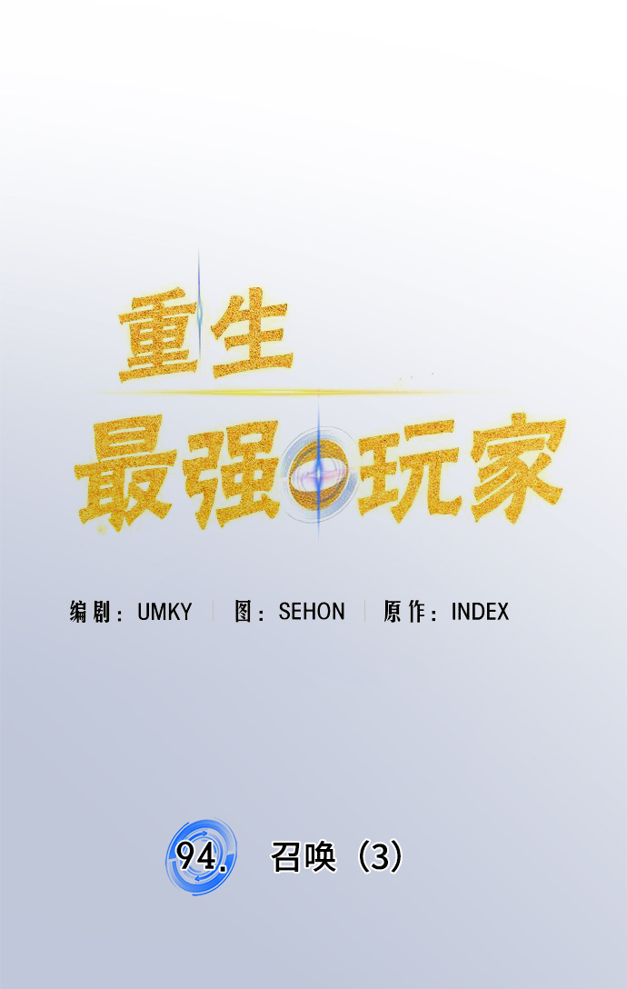 [第94话] 召唤（3）45
