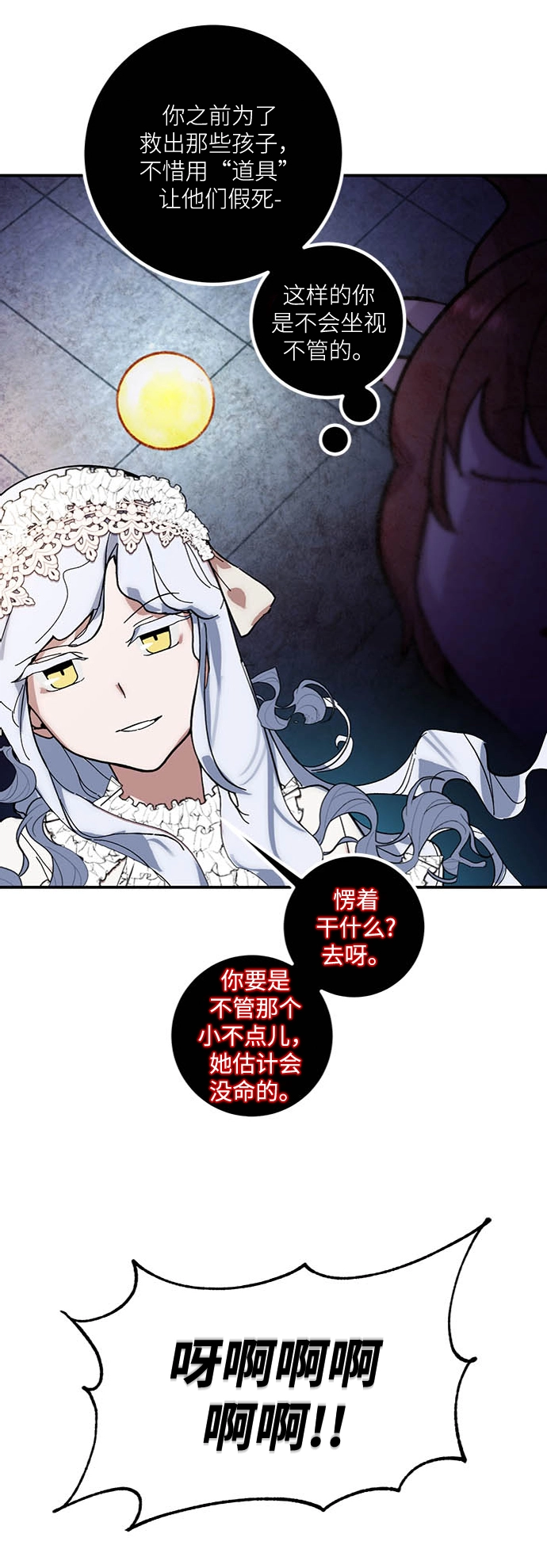 [第61话] 预见命运的少女24