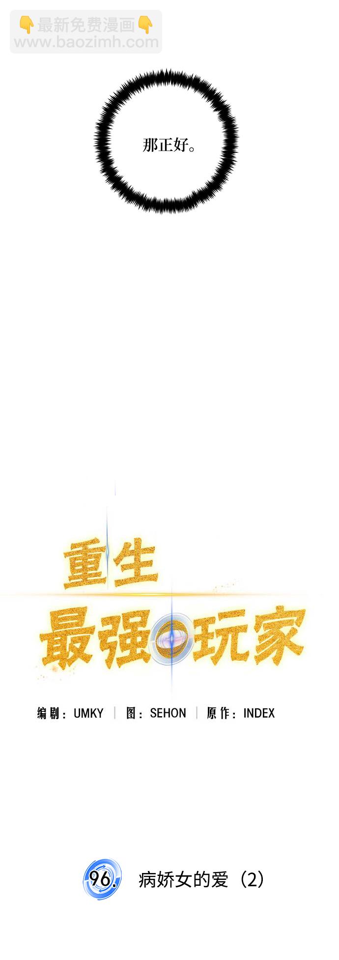 [第96话] 病娇女的爱（2）5