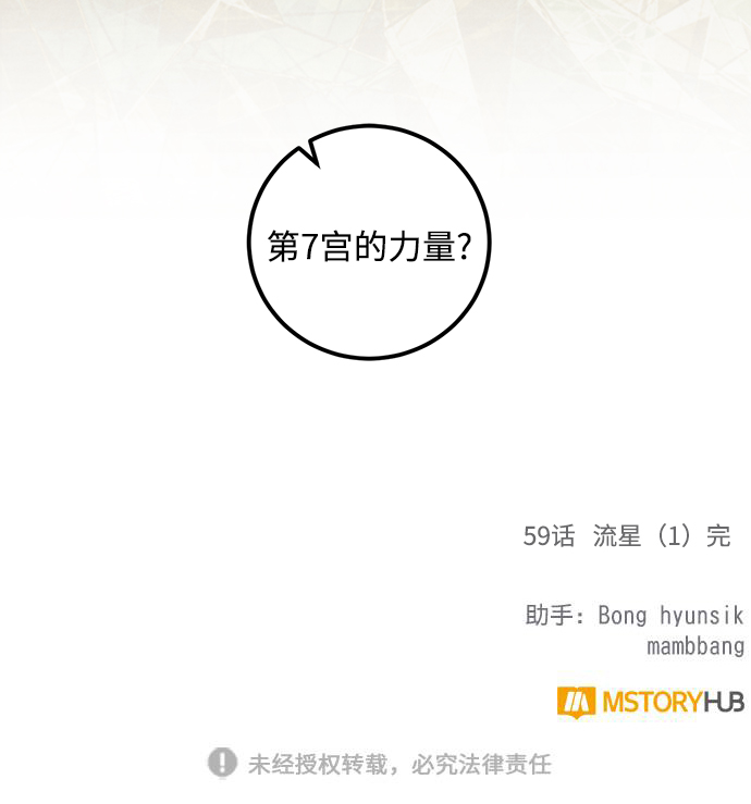 [第59话] 流星（1）60