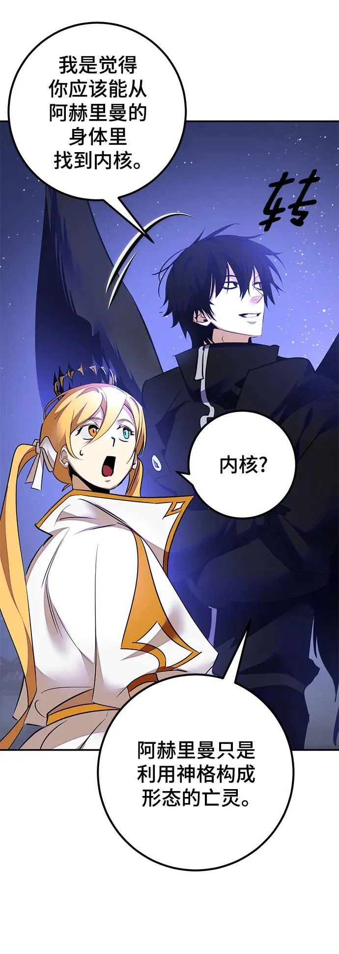[第149话] 阿赫里曼（2）70
