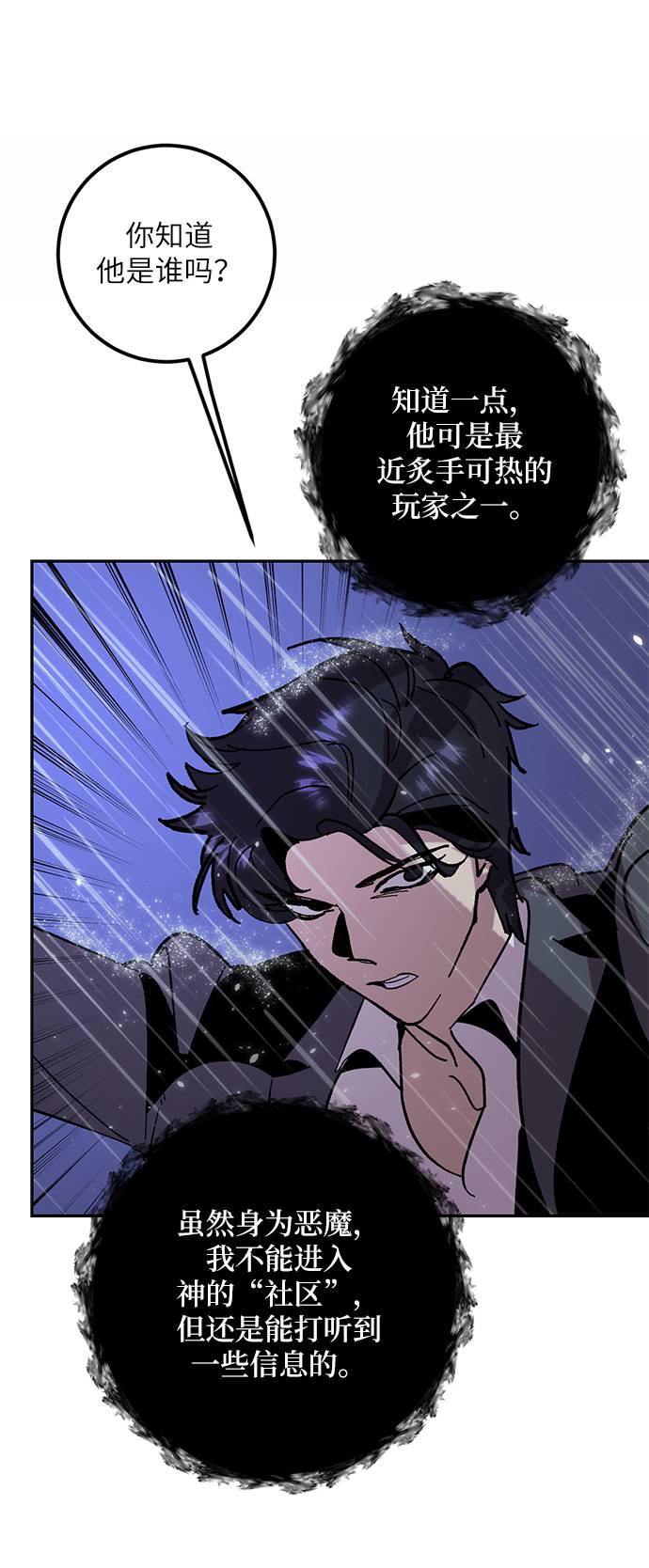 [第47话] 契约者申慈云（2）53