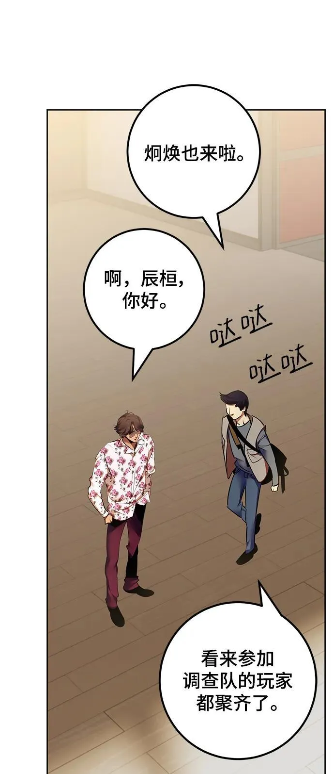 [第154话] 调查队41