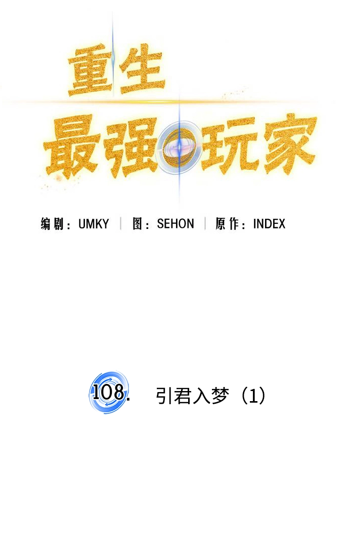 [第108话] 引君入梦（1）26