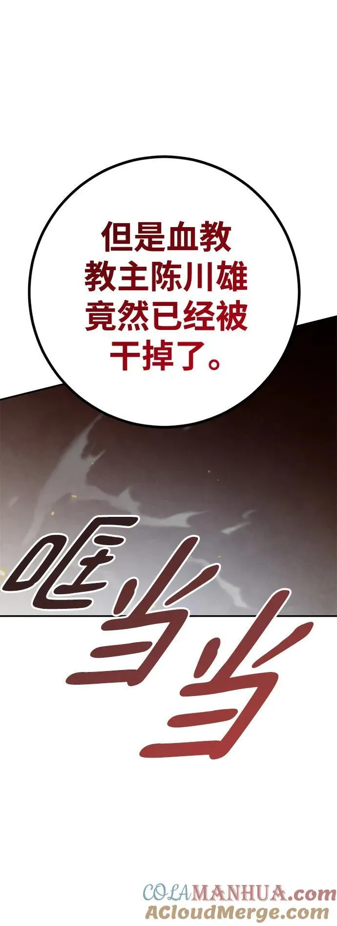 [第135话] 血教24