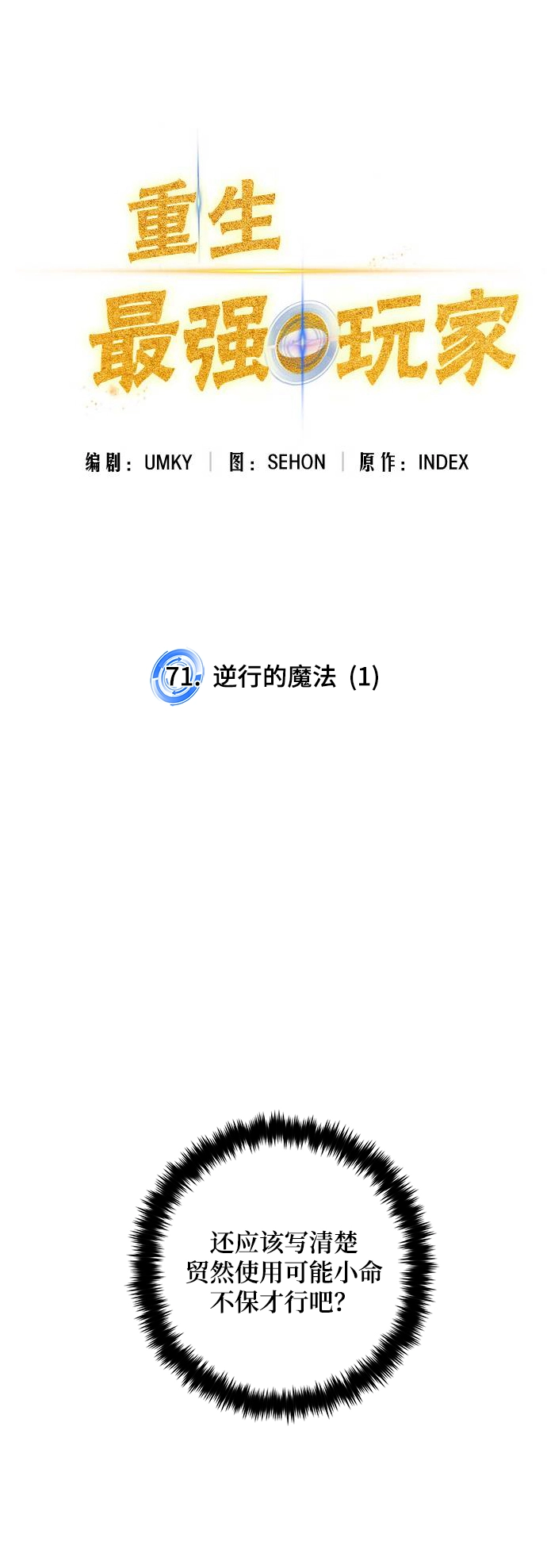 [第71话] 逆行的魔法（1）26