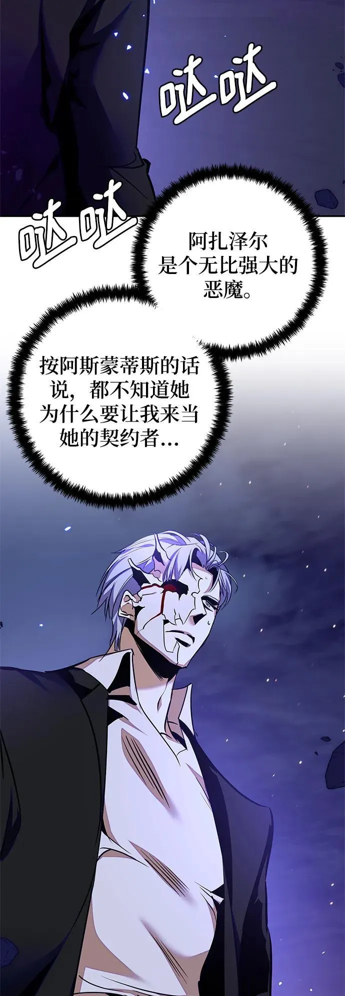 [第148话] 阿赫里曼（1）80