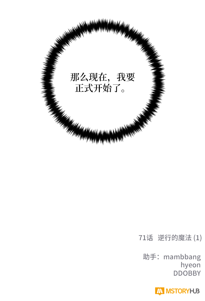 [第71话] 逆行的魔法（1）69