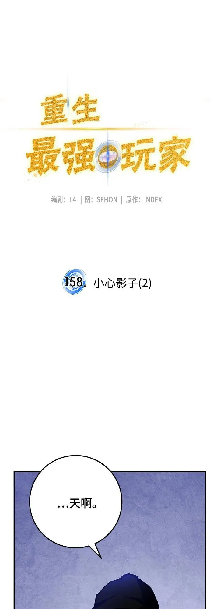 [第158话] 小心影子(2)16