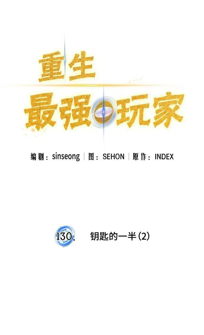 [第130话] 钥匙的一半（2）33