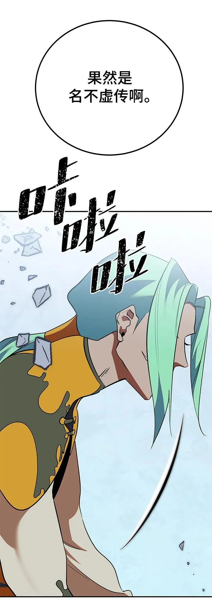 [第133话] 不顺利的跨界任务83