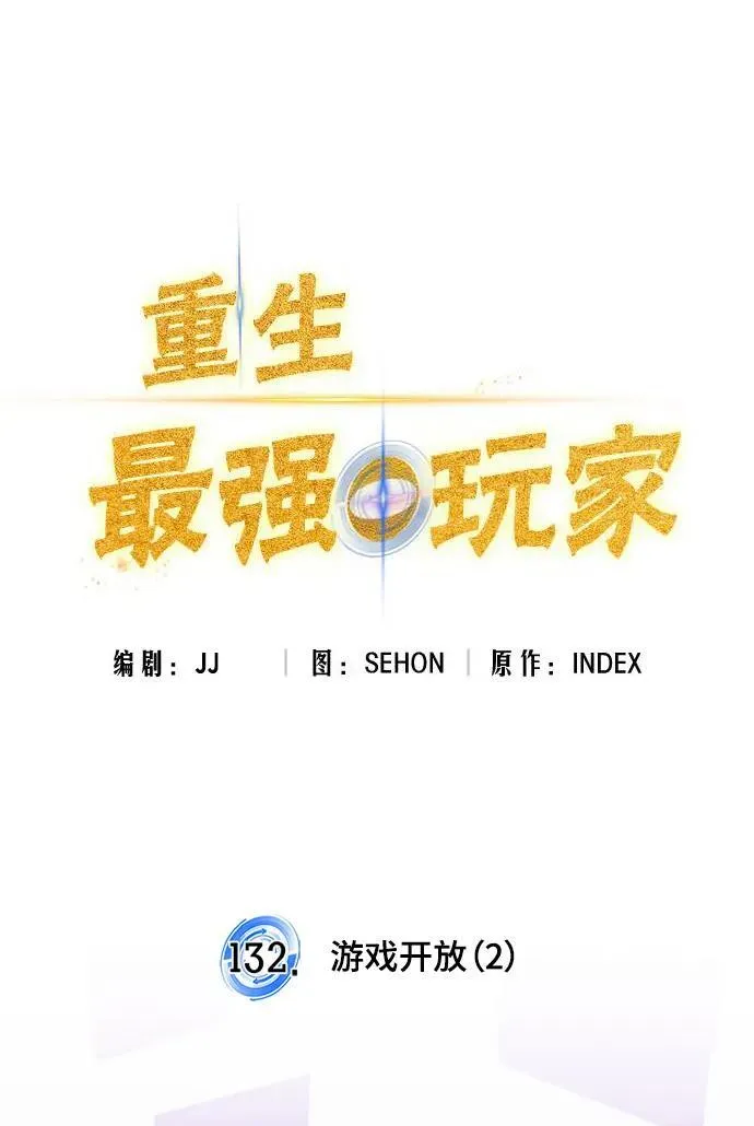 [第132话] 游戏开放（2）22