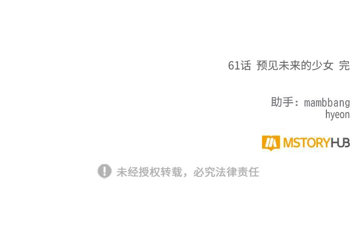 [第61话] 预见命运的少女60