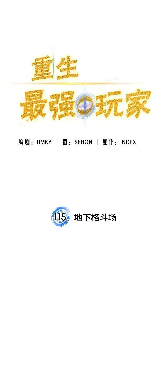 [第115话] 地下格斗场35