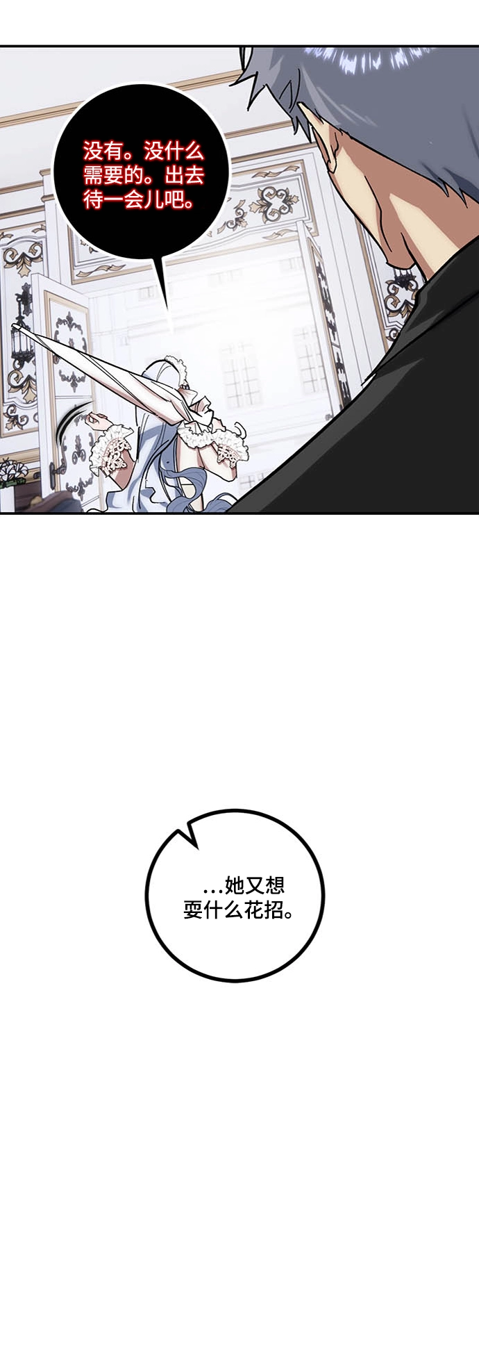 [第61话] 预见命运的少女16