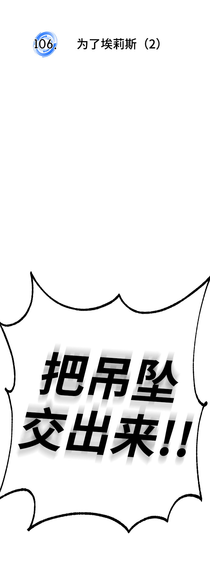 [第106话] 为了埃莉斯（2）14