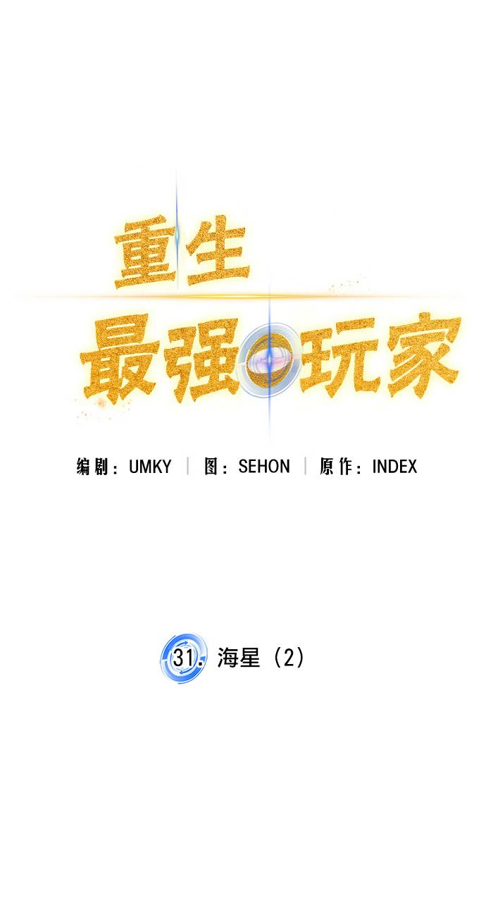 [第31话] 海星（2）53
