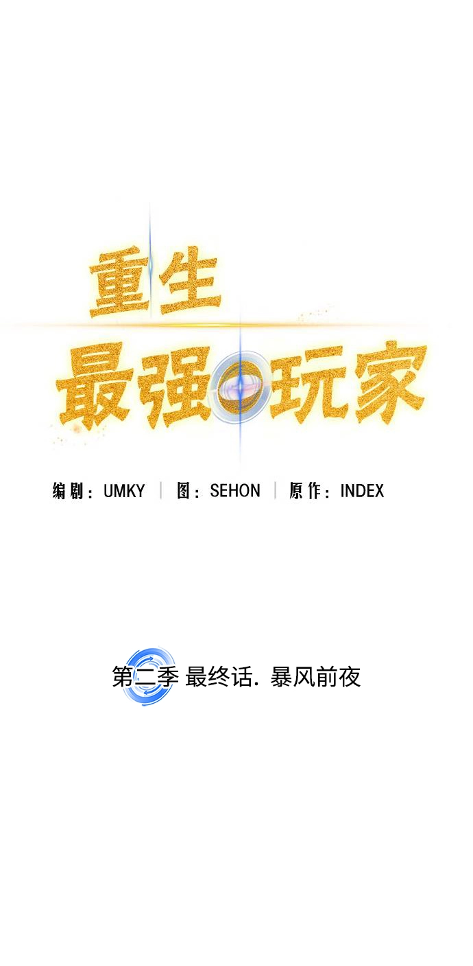[第二季 最终话] 暴风前夜39