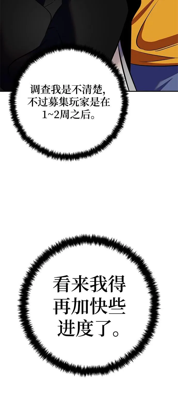 [第153话] 培养神的方法38