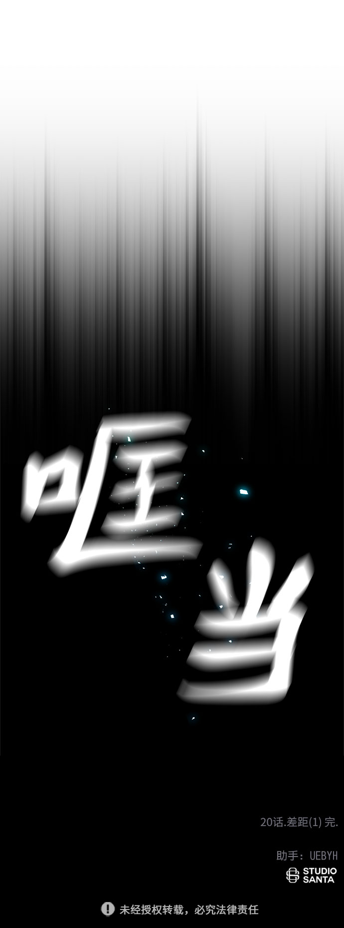[第20话] 差距（1）65