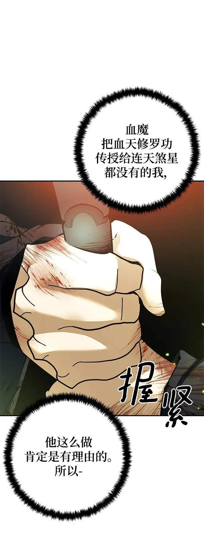 [第139话] 拨开血色的天空（2）74