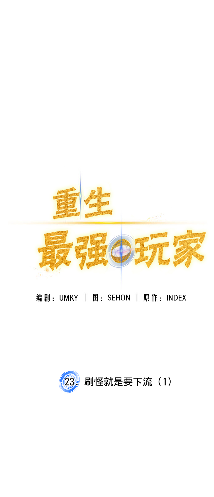 [第23话] 刷怪就是要下流（1）14